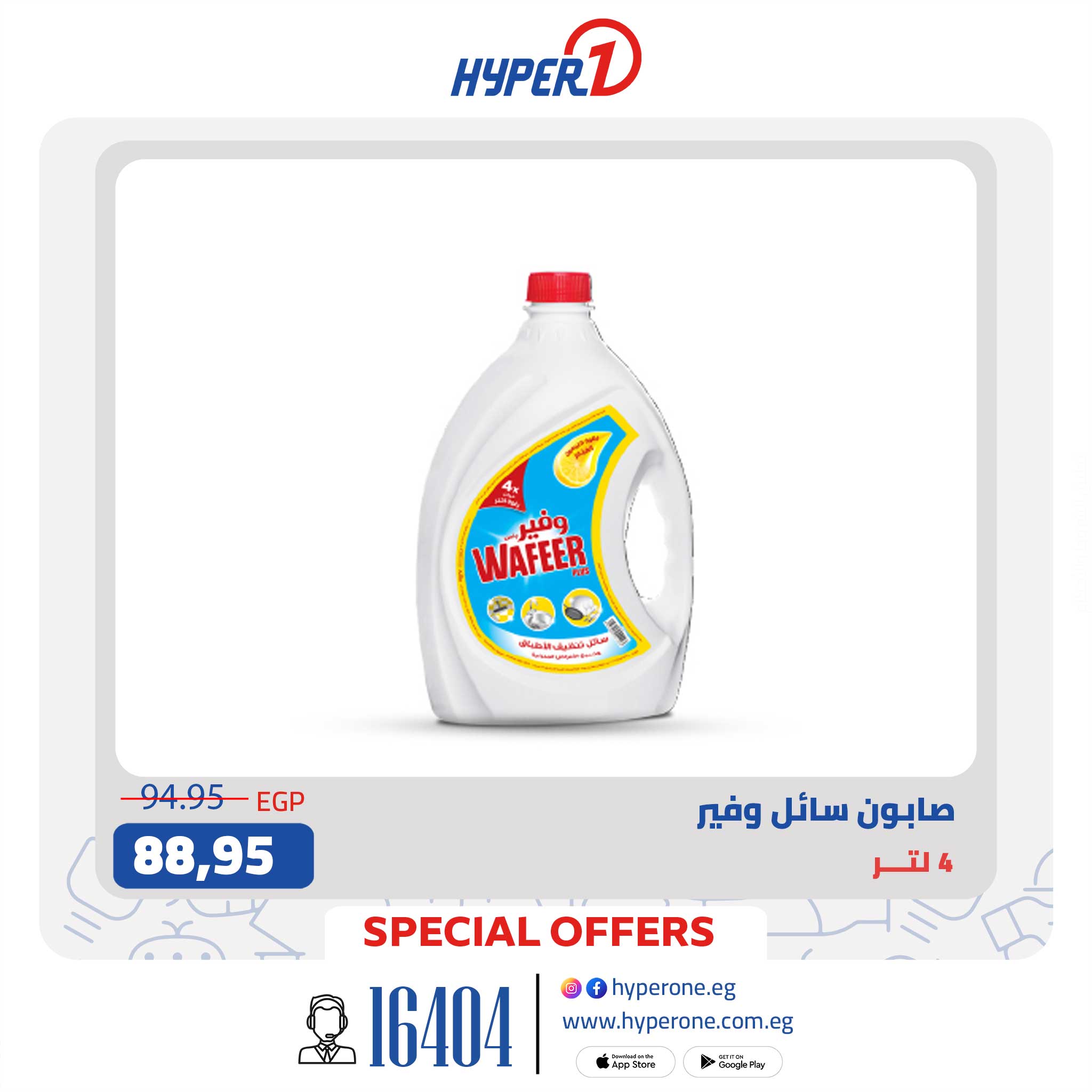 hyper-one offers from 30aug to 1aug 2025 عروض هايبر وان من 30 أغسطس حتى 1 أغسطس 2025 صفحة رقم 1